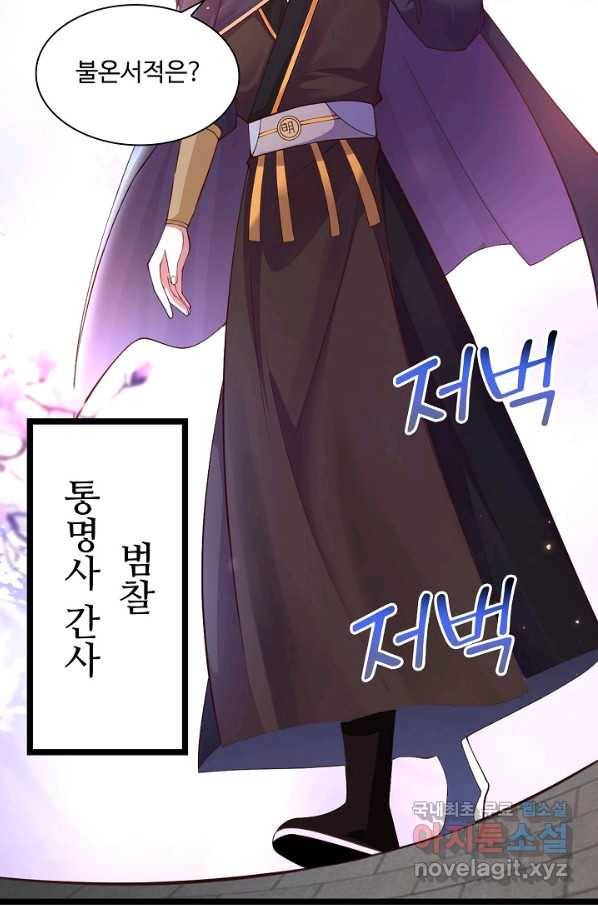 내 소설의 악역이 되다 162화 40