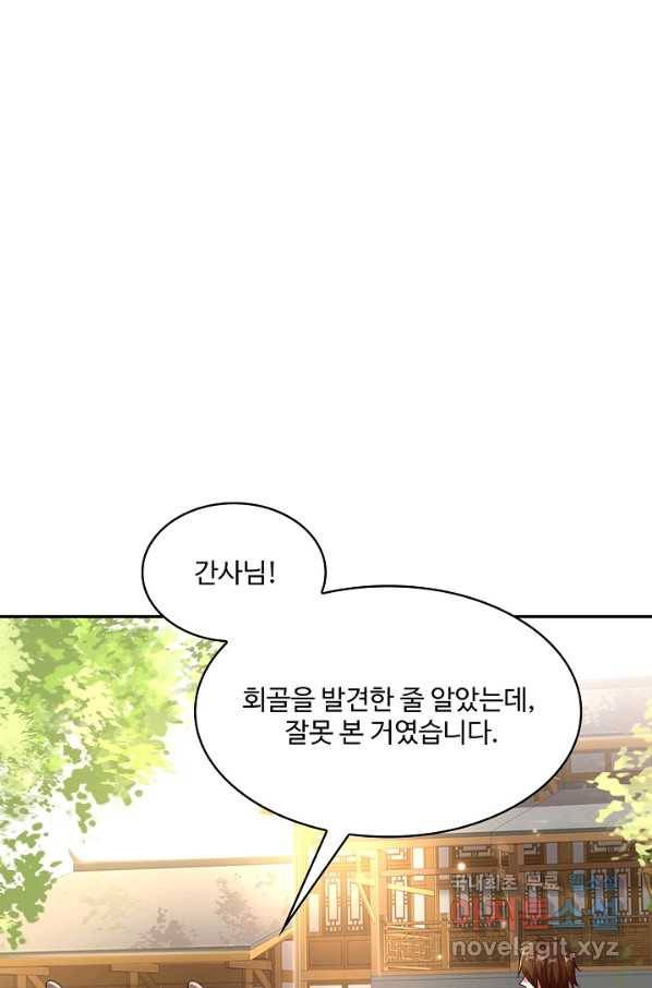 내 소설의 악역이 되다 162화 41