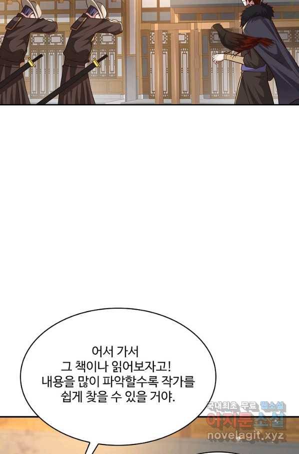 내 소설의 악역이 되다 162화 42