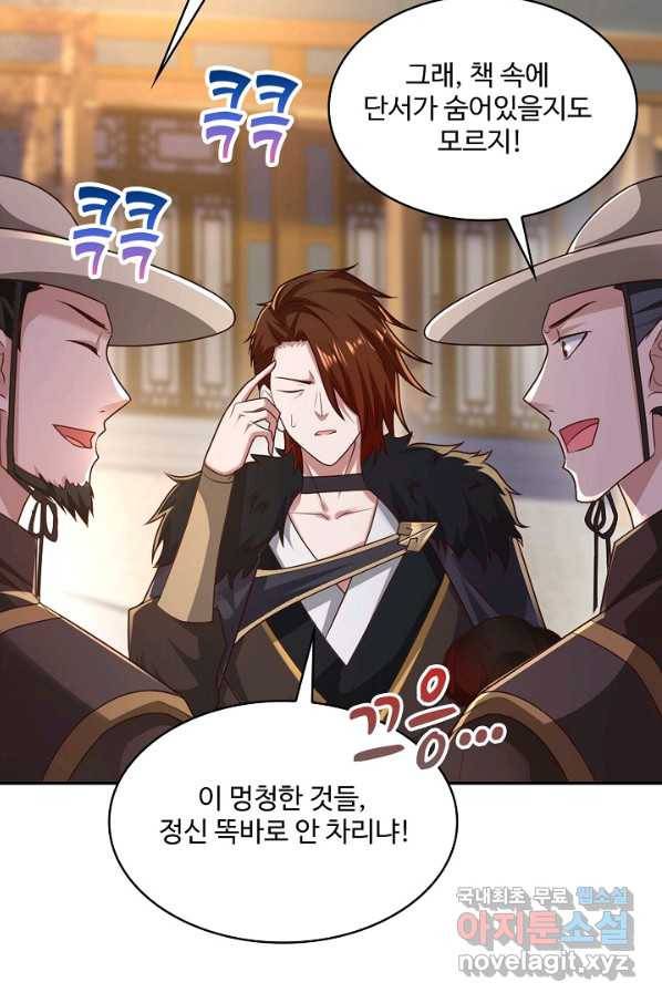 내 소설의 악역이 되다 162화 43
