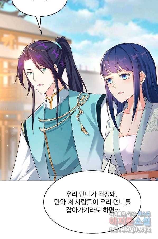 내 소설의 악역이 되다 162화 47