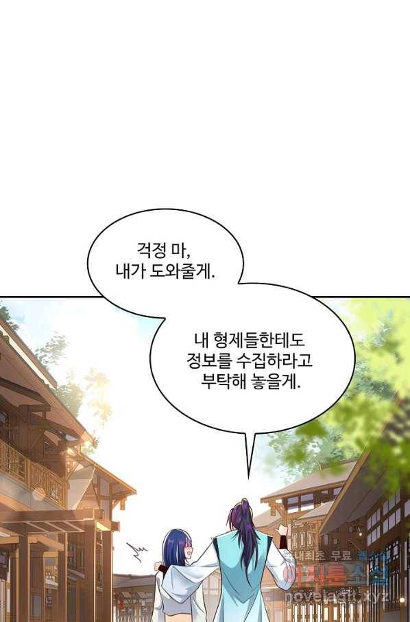 내 소설의 악역이 되다 162화 48