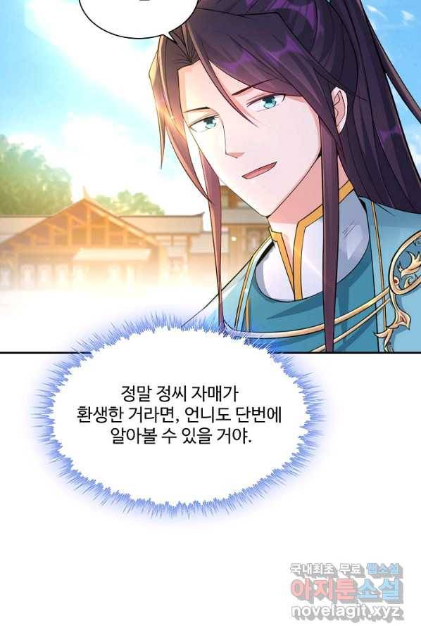 내 소설의 악역이 되다 162화 50