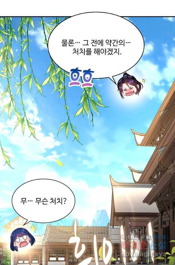 내 소설의 악역이 되다 162화 51