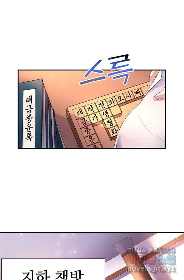 내 소설의 악역이 되다 162화 53