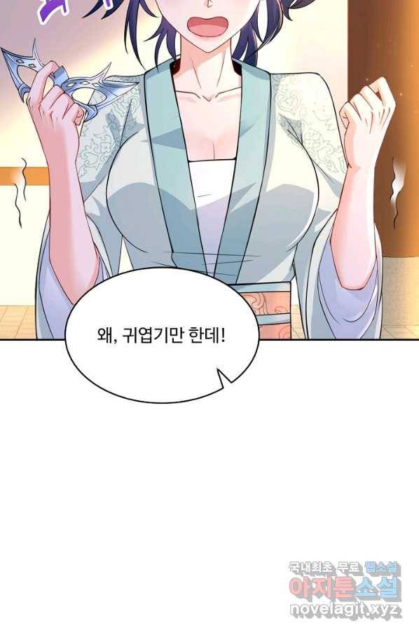 내 소설의 악역이 되다 162화 57