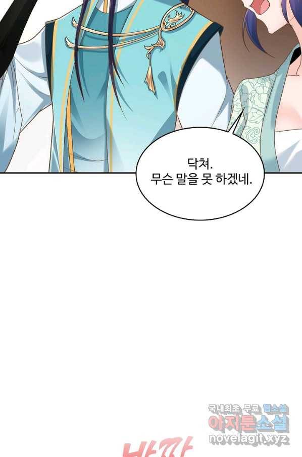 내 소설의 악역이 되다 162화 60