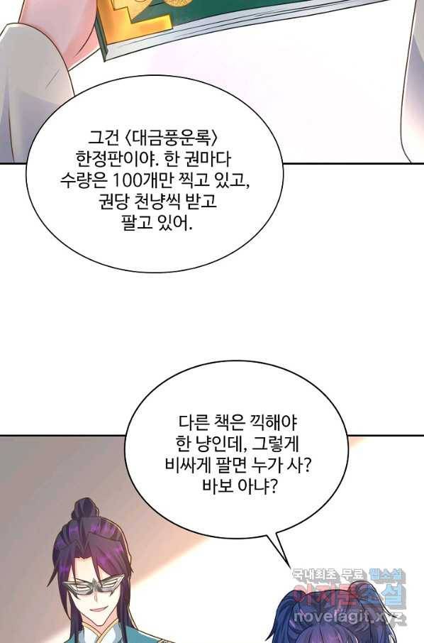 내 소설의 악역이 되다 162화 63