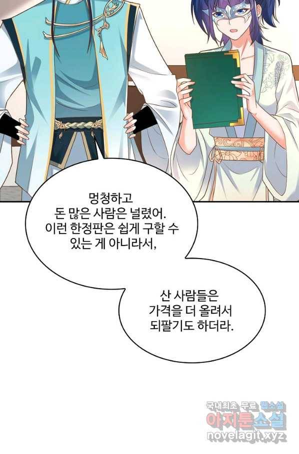 내 소설의 악역이 되다 162화 64