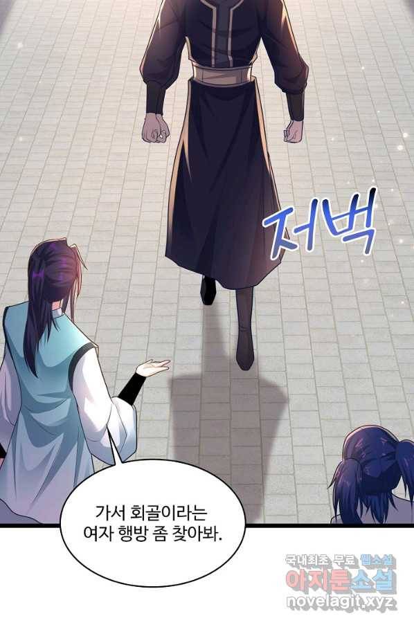 내 소설의 악역이 되다 162화 66