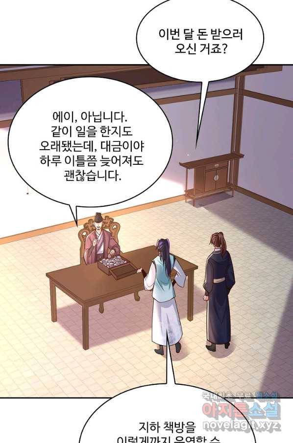 내 소설의 악역이 되다 162화 73