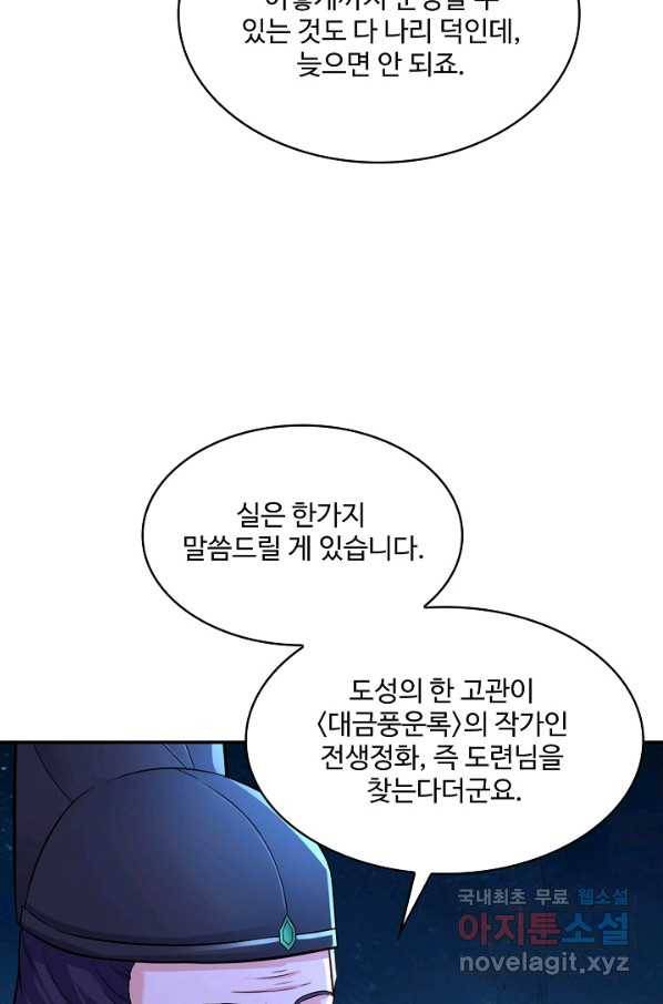 내 소설의 악역이 되다 162화 74