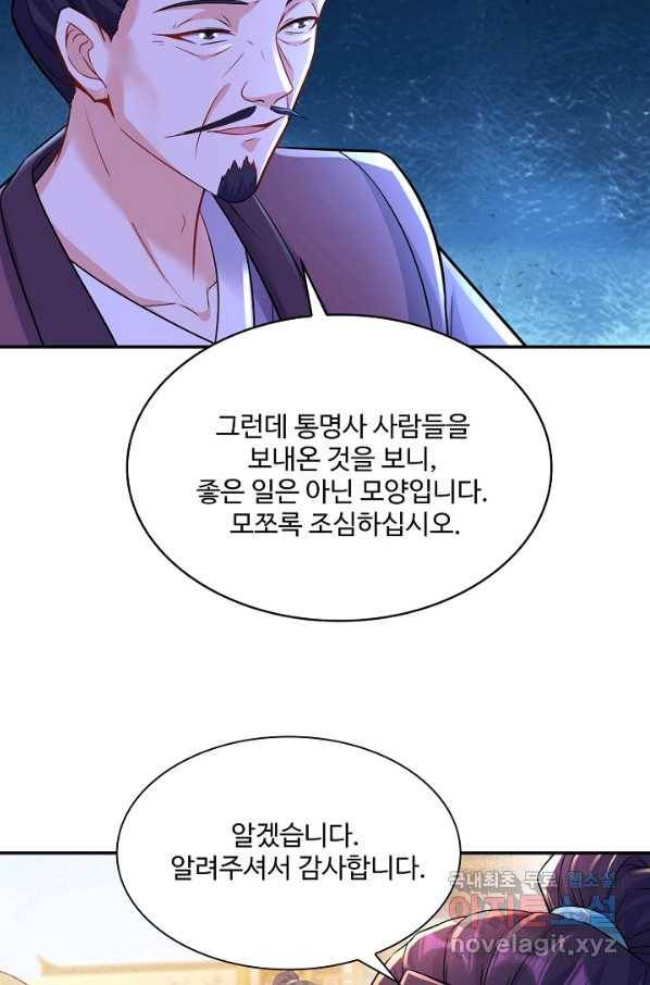 내 소설의 악역이 되다 162화 75
