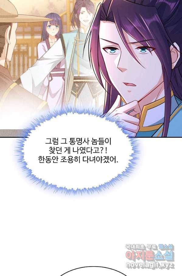 내 소설의 악역이 되다 162화 76