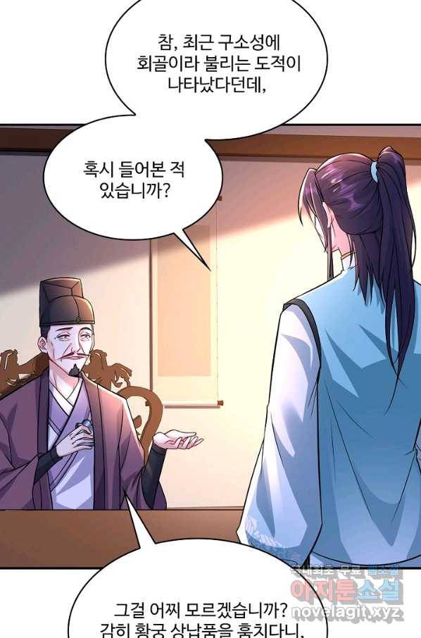 내 소설의 악역이 되다 162화 77