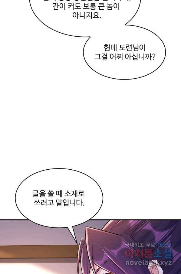내 소설의 악역이 되다 162화 78