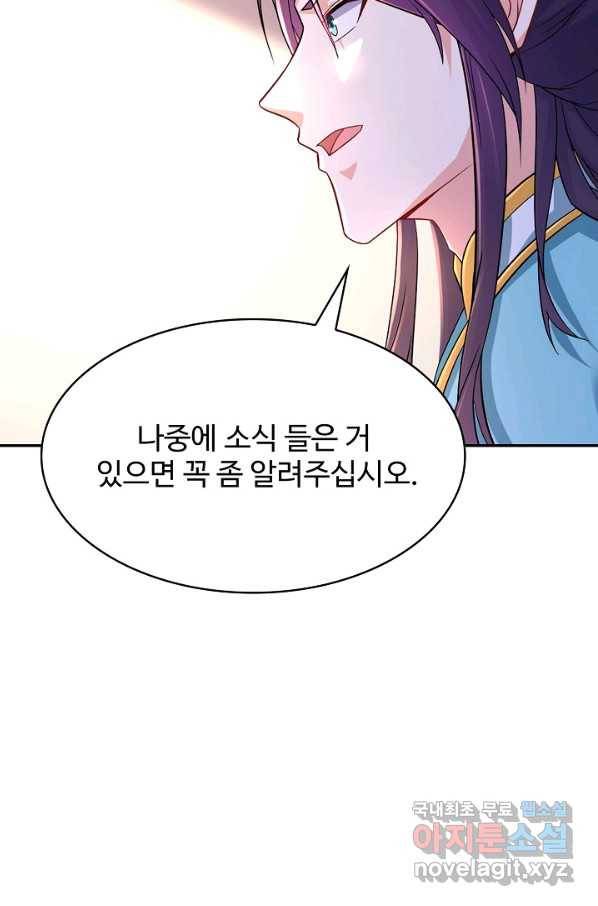 내 소설의 악역이 되다 162화 79