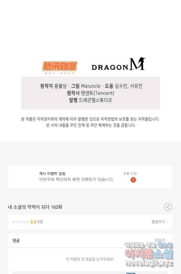 내 소설의 악역이 되다 162화 81
