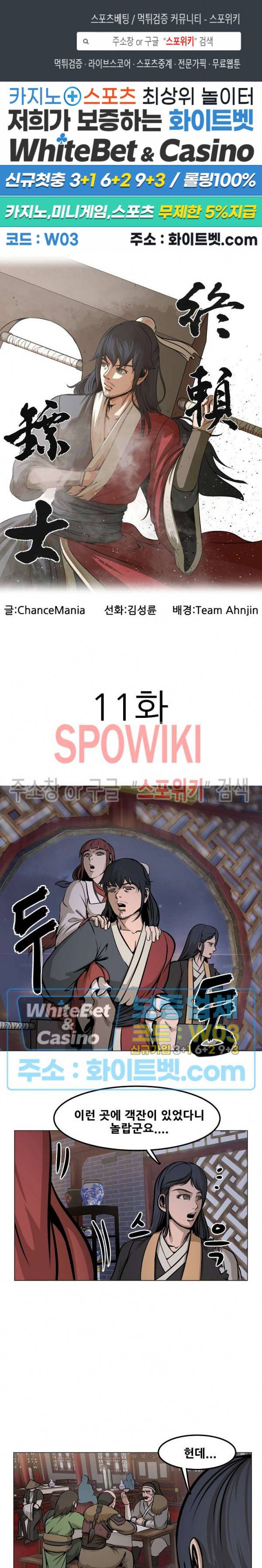 종뢰표사 11화 1