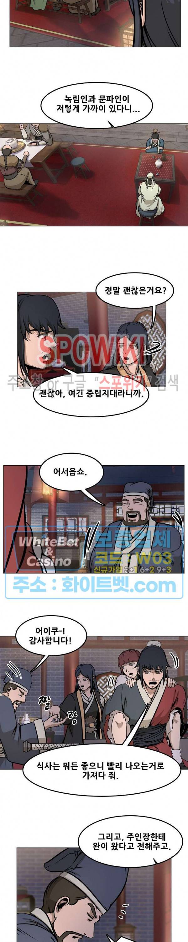 종뢰표사 11화 2