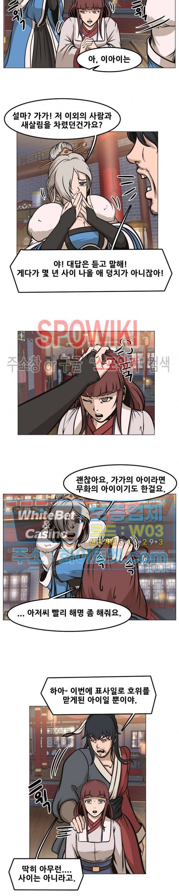 종뢰표사 11화 5