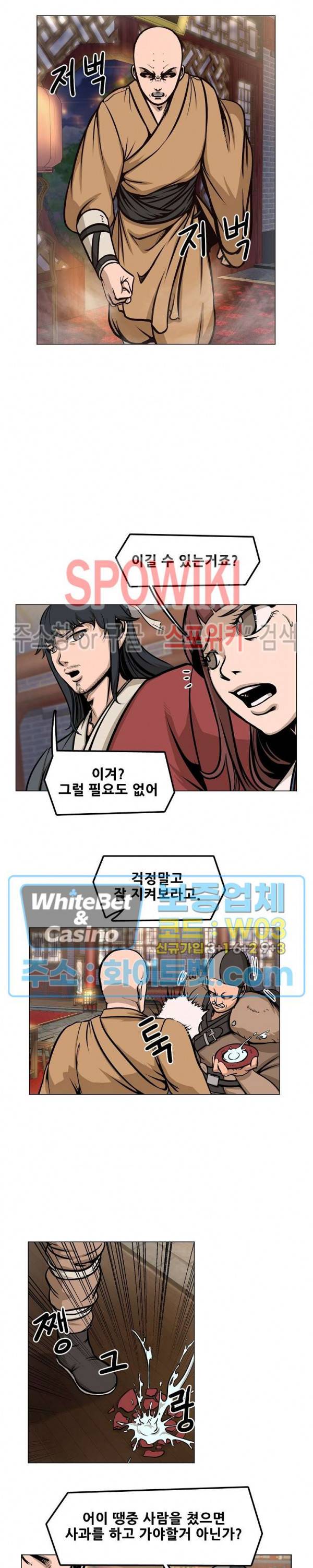 종뢰표사 11화 8