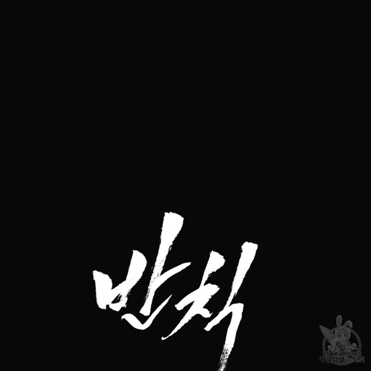 반칙 36화 17