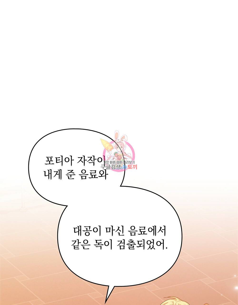 원수를 사랑하게 된 이유에 대하여 33화 1