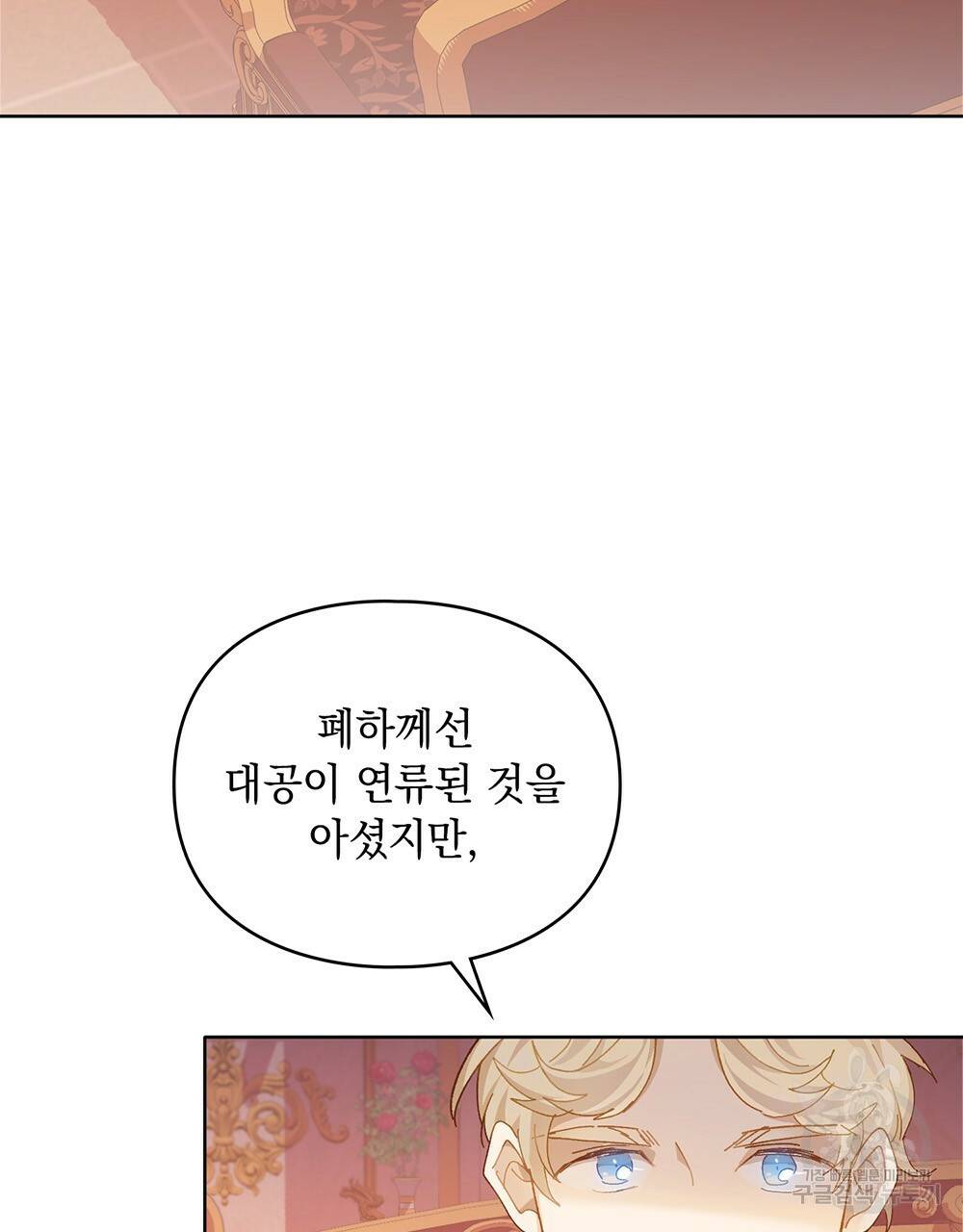 원수를 사랑하게 된 이유에 대하여 33화 3