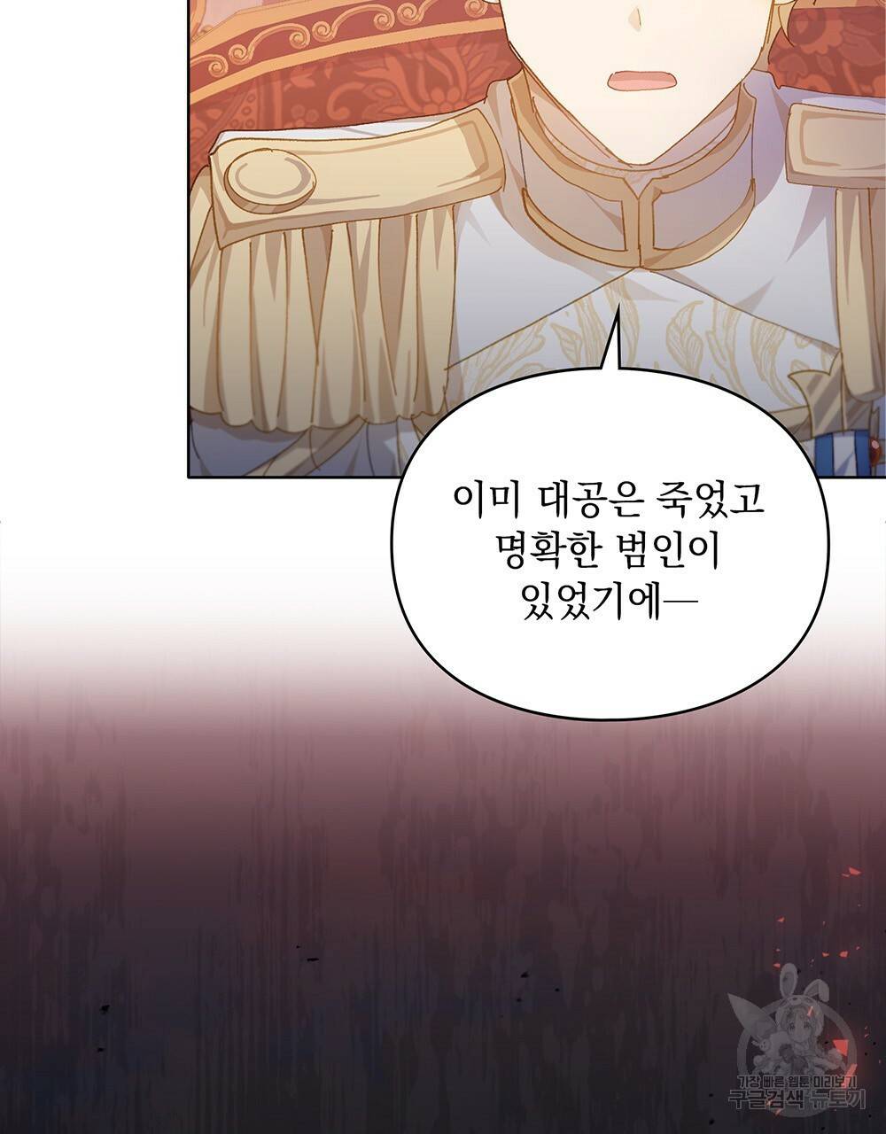 원수를 사랑하게 된 이유에 대하여 33화 4