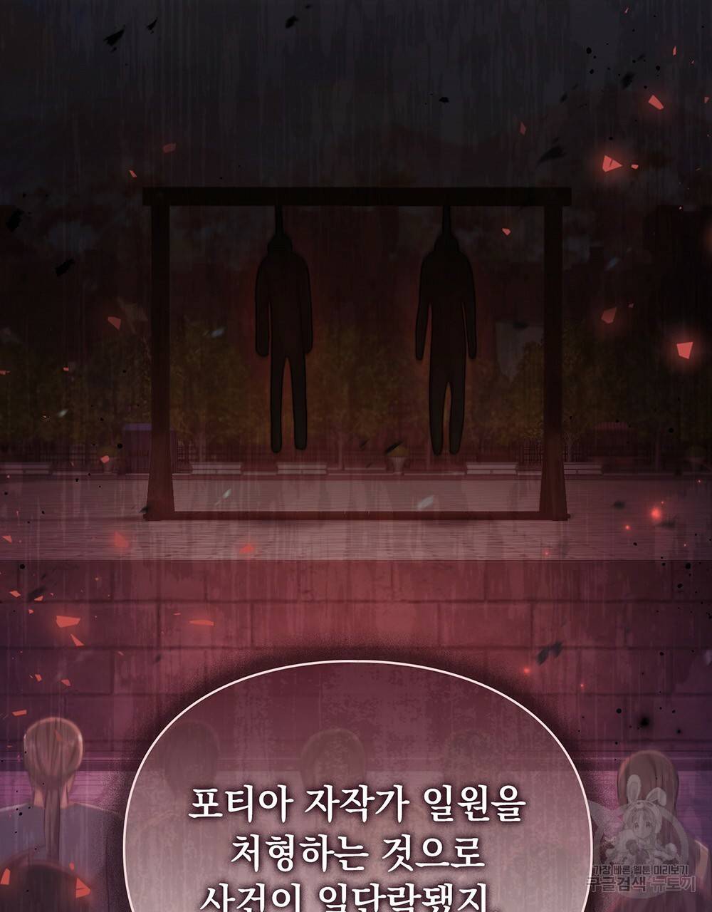 원수를 사랑하게 된 이유에 대하여 33화 5