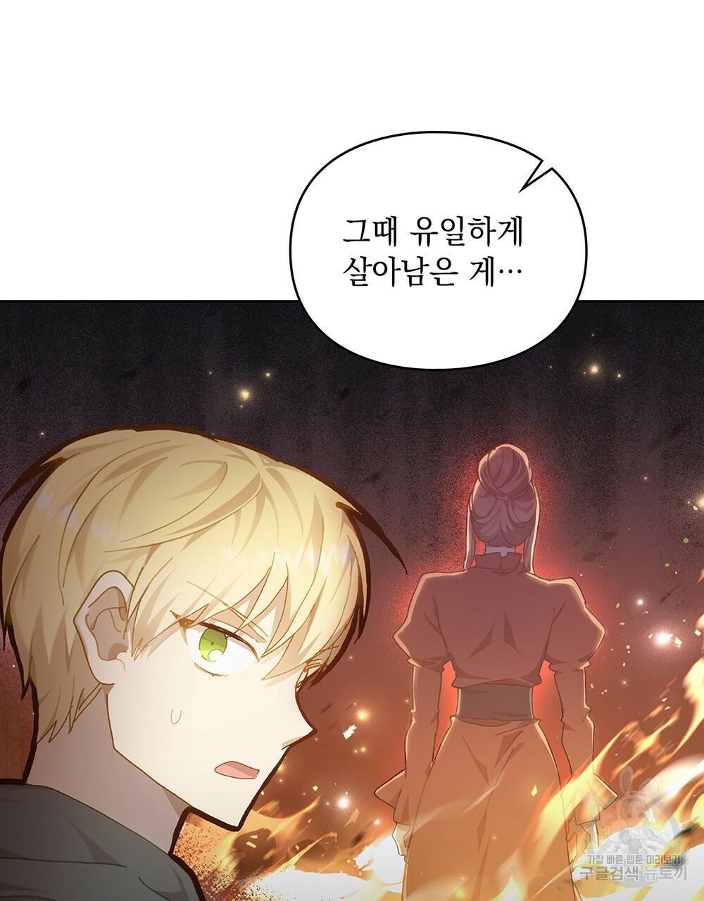 원수를 사랑하게 된 이유에 대하여 33화 7