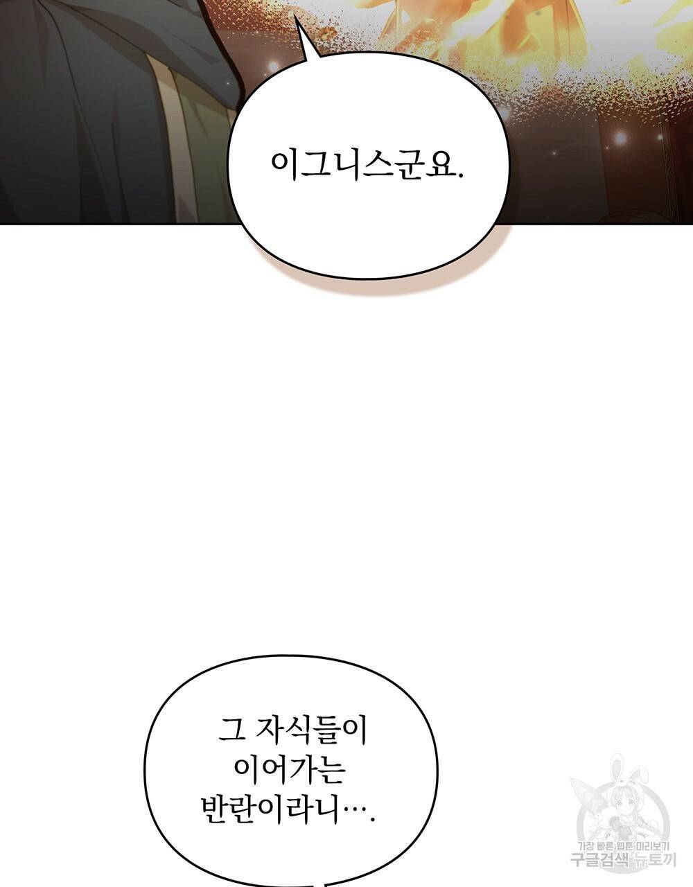 원수를 사랑하게 된 이유에 대하여 33화 8