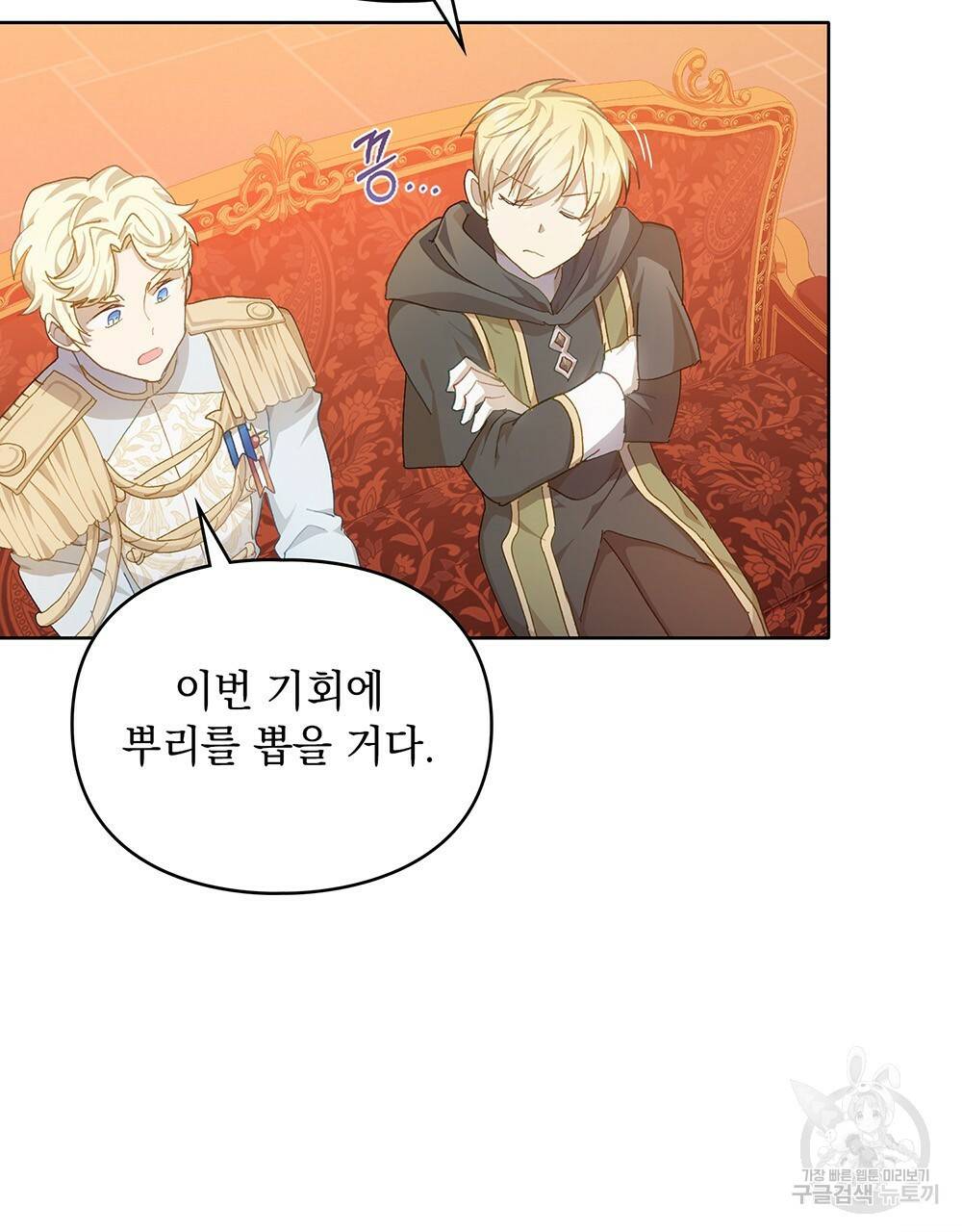 원수를 사랑하게 된 이유에 대하여 33화 9