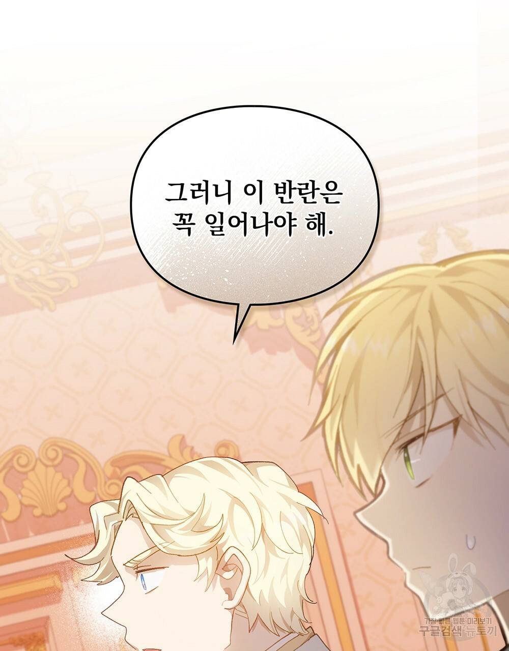 원수를 사랑하게 된 이유에 대하여 33화 10