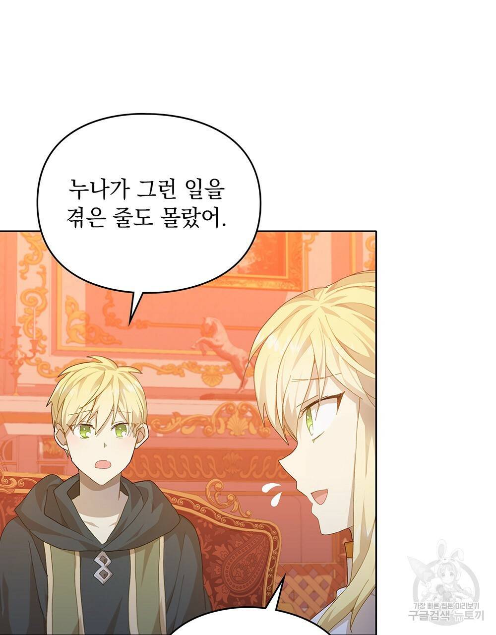 원수를 사랑하게 된 이유에 대하여 33화 15