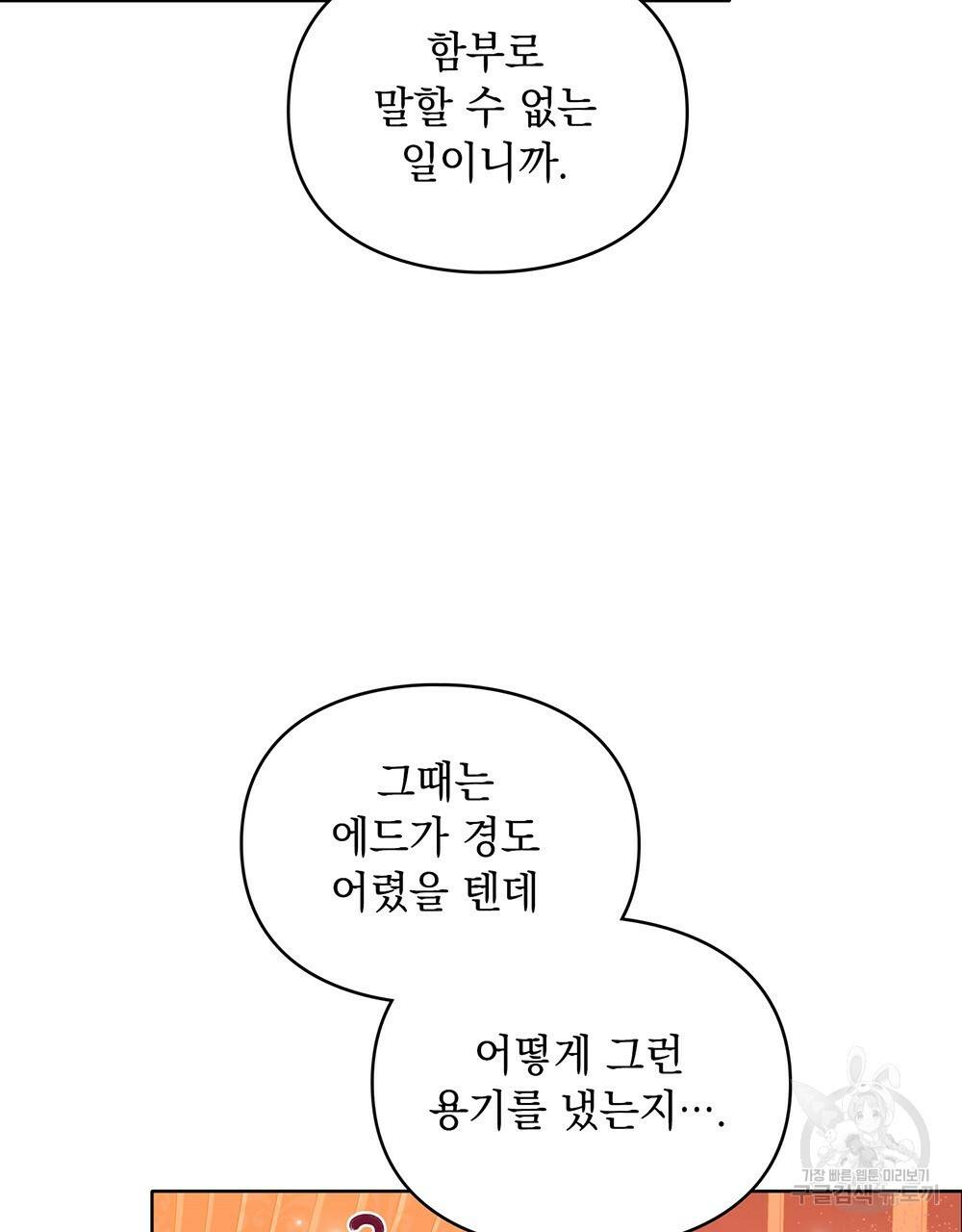 원수를 사랑하게 된 이유에 대하여 33화 16