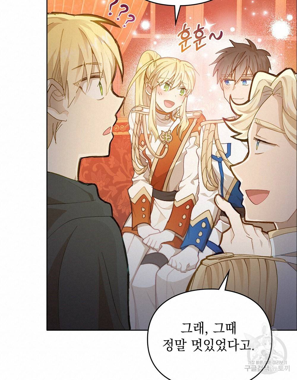 원수를 사랑하게 된 이유에 대하여 33화 17