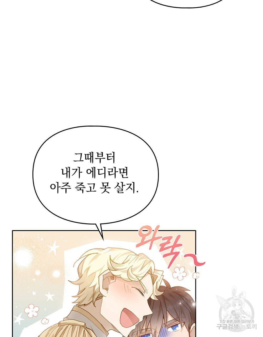 원수를 사랑하게 된 이유에 대하여 33화 18