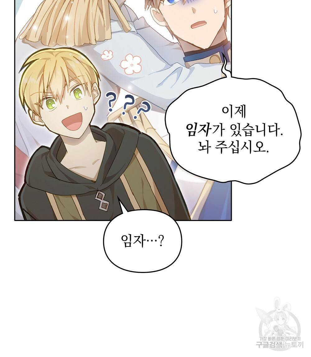 원수를 사랑하게 된 이유에 대하여 33화 19
