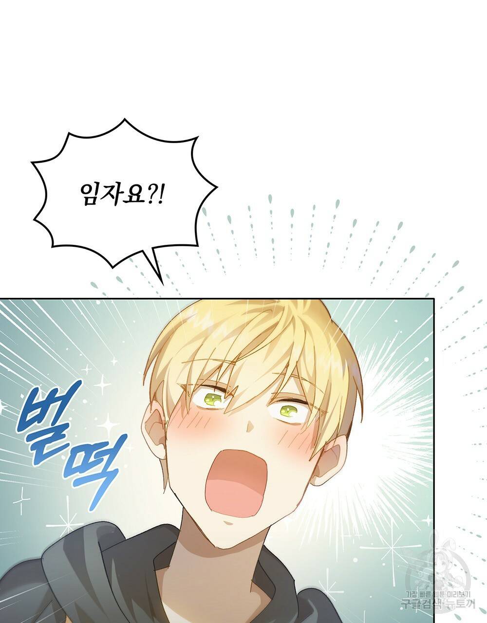 원수를 사랑하게 된 이유에 대하여 33화 20