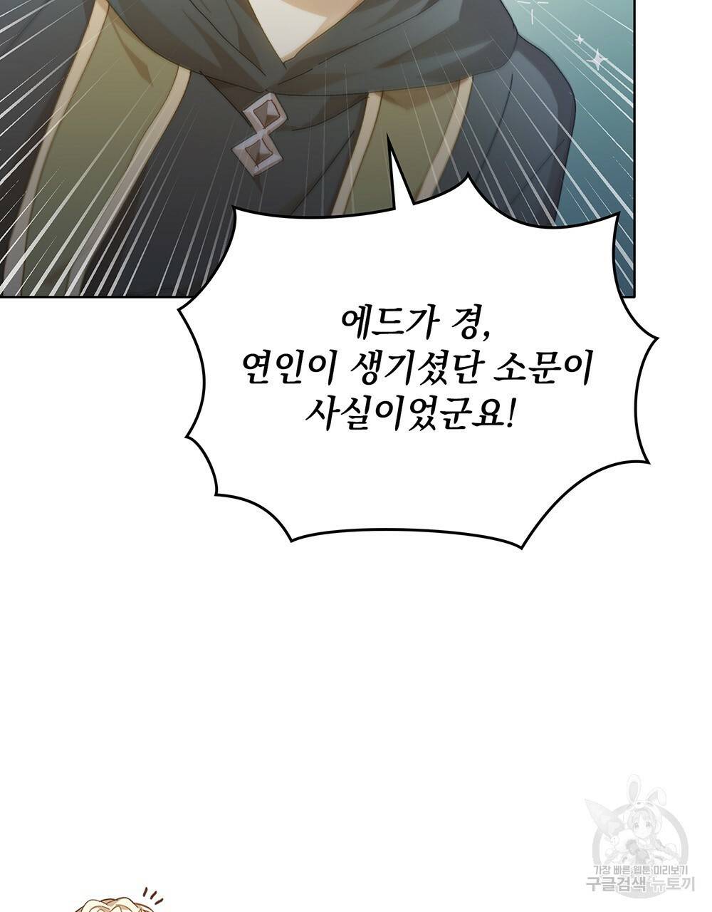 원수를 사랑하게 된 이유에 대하여 33화 21