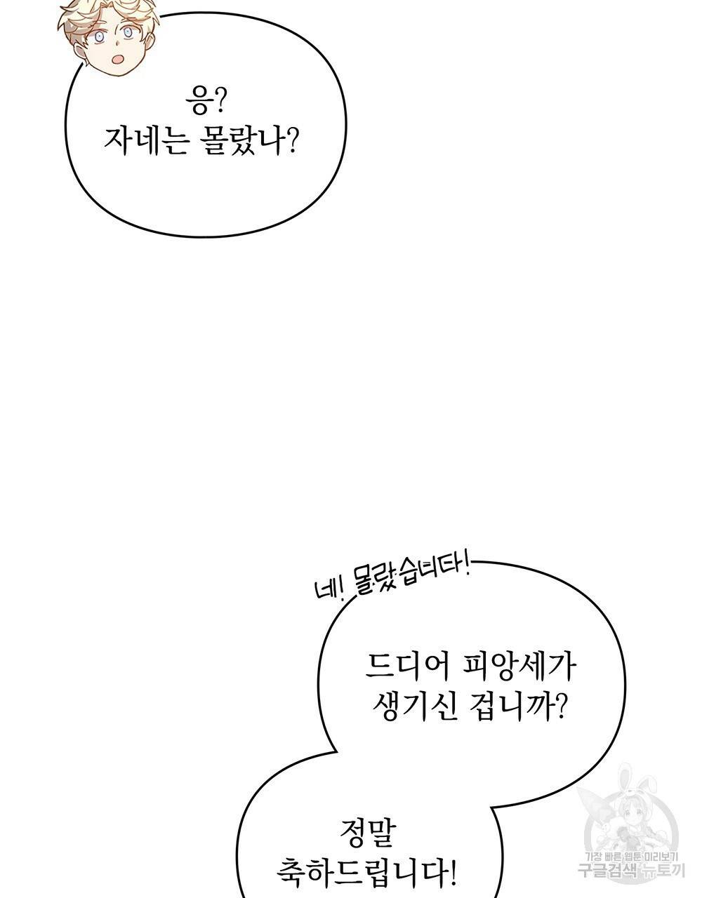 원수를 사랑하게 된 이유에 대하여 33화 22