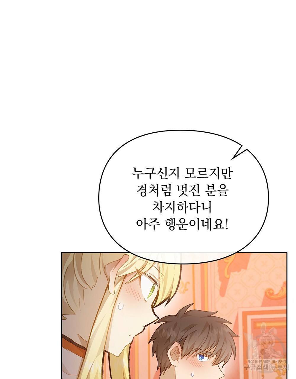 원수를 사랑하게 된 이유에 대하여 33화 24