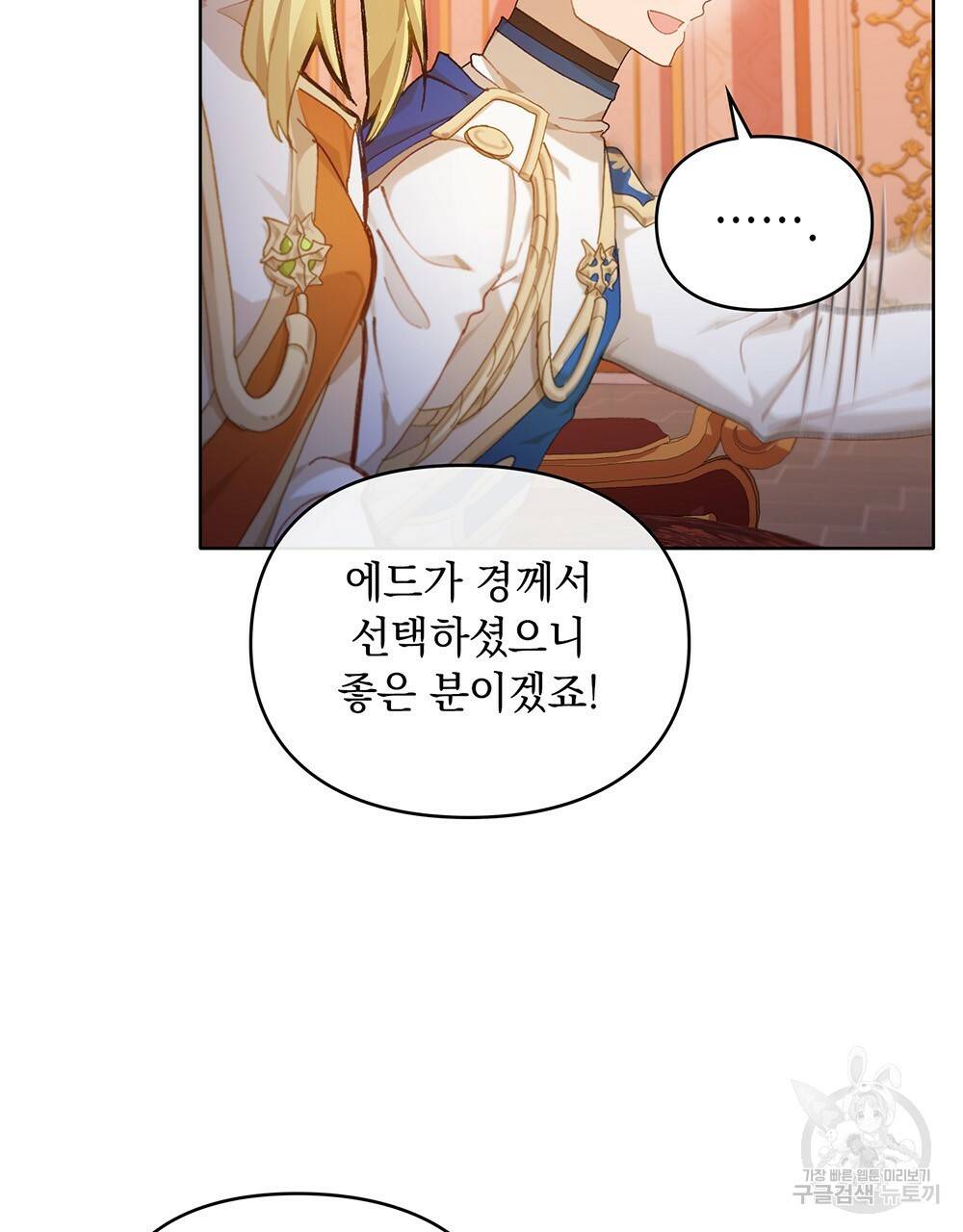원수를 사랑하게 된 이유에 대하여 33화 25