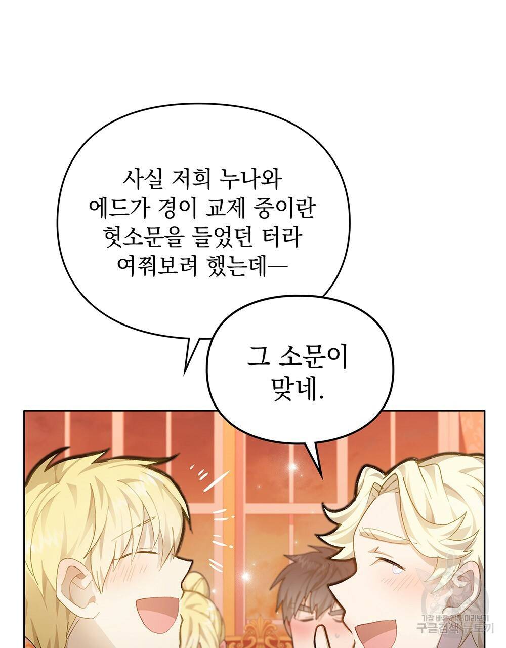 원수를 사랑하게 된 이유에 대하여 33화 28