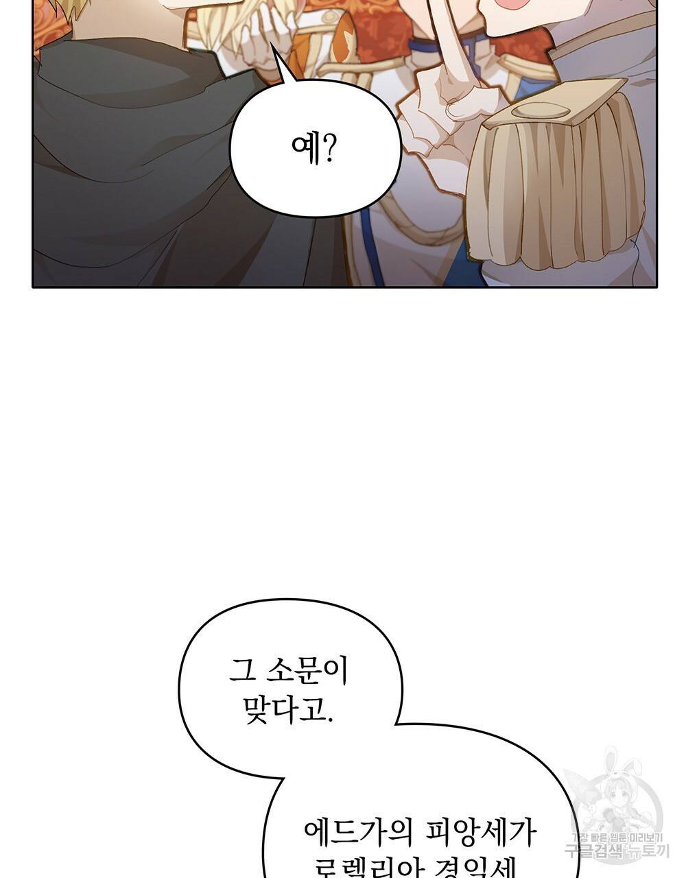 원수를 사랑하게 된 이유에 대하여 33화 29
