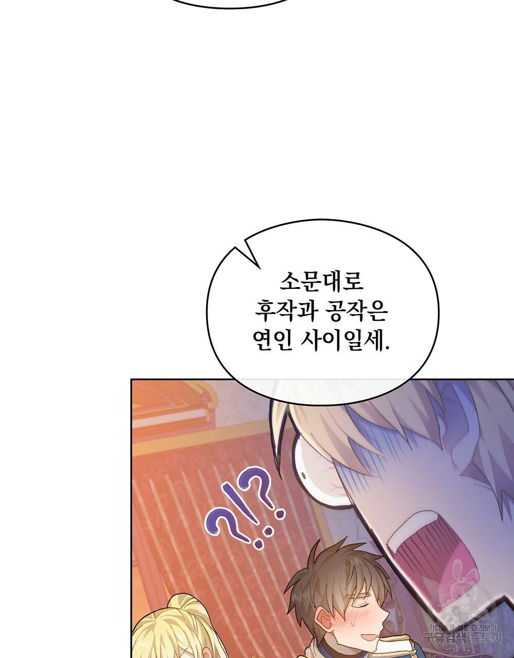 원수를 사랑하게 된 이유에 대하여 33화 38