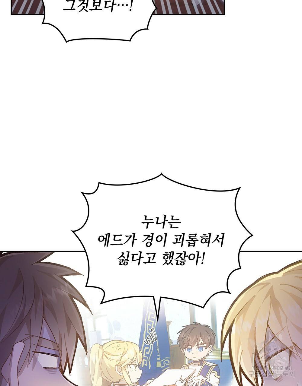 원수를 사랑하게 된 이유에 대하여 33화 41