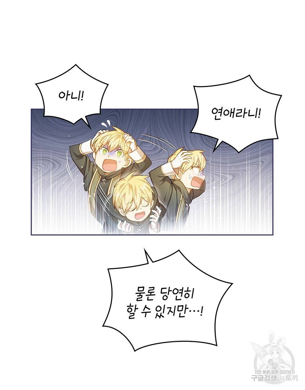 원수를 사랑하게 된 이유에 대하여 33화 43